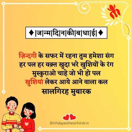 Wedding Anniversary Wishes Hindi